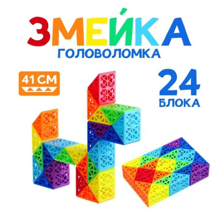 Puzzle "snake"