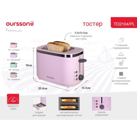 Toster Oursson to2104/PL, 750 W, defrosting/heating, 7 modes, lavender Provence-7