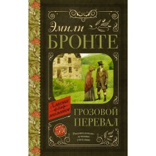 Wuthering Heights. Bronte E.