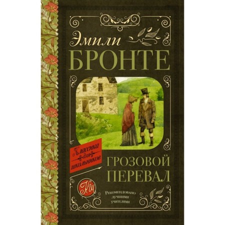 Wuthering Heights. Bronte E.