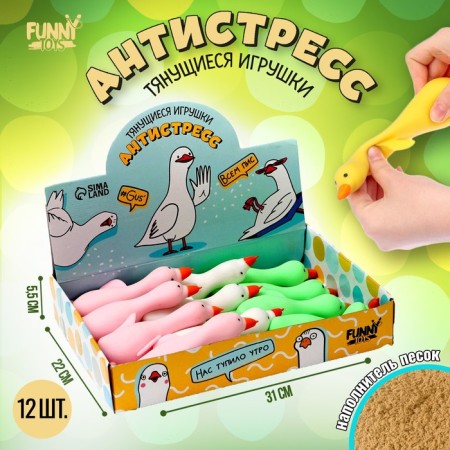 Magic anti -stress Perenochka “Goose”, with sand, Mix color, in showbox