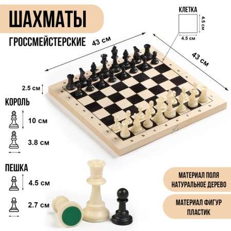 Chess Grandmaster, tournament 43x43 cm, Plastic figures, King H-10 cm, Pig H = 4.5 cm