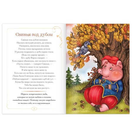 Набор книг «И.А. Крылов. Басни.», 6 шт. по 16 стр.-2