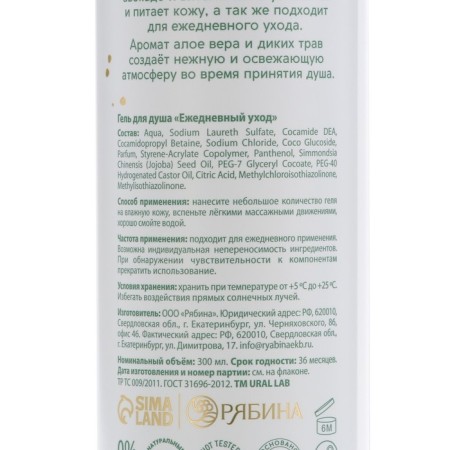 Гель для душа, 300 мл, аромат алое вера и диких трав, BOTANIC CARE by URAL LAB-13