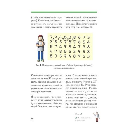 We develop the brain. Japanese secrets of training. Kavashima R.-12
