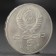 Coin "5 rubles 1991 David Sasunsky