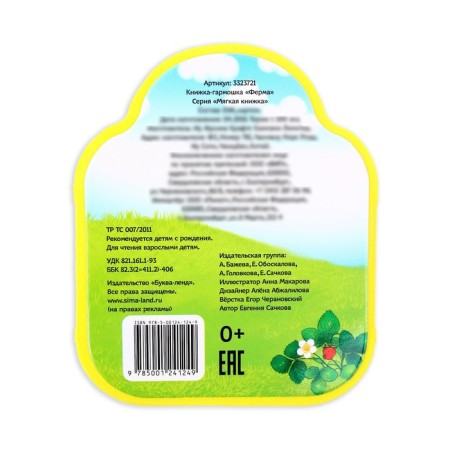 Soft book- accordion EVA "Farm" Poems, 12 p.-3