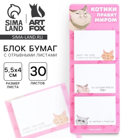 Blocks of paper with tear -off sheets, 30 liters. "Cats"