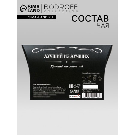 Black tea "best man", thyme, 20 g-1