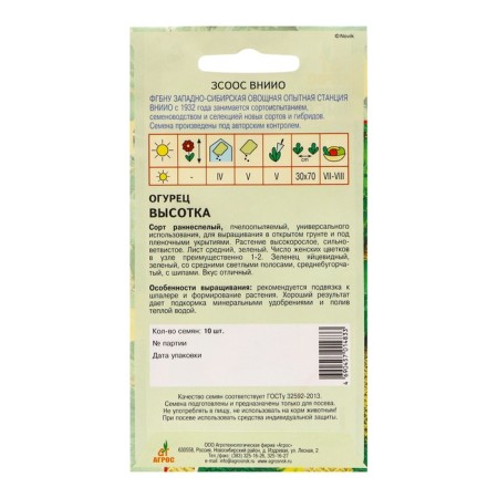 Seeds Cucumber "High School" 10pcs* CS-1