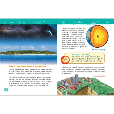 Encyclopedia for kindergarten "Planet Earth"-4