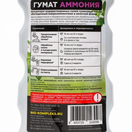 Fertilizer Humat Ammonium "Bio-Compulsum", 0.5 l-3