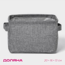 Basket for trifles with handles of the Tilma shares, 20 × 16 × 13 cm, color gray color