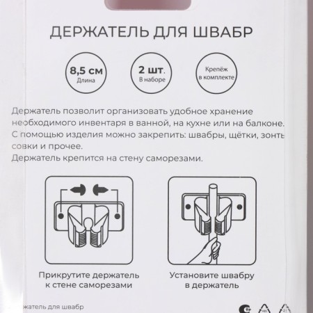 Set of holders for a mop Dalyan, 8.5 × 3.5 × 5 cm, 1 department, 2 pcs-6