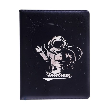 School diary, 5-11 grade, cover of PVC "Cosmonaut" Black