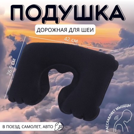 Pillow for the neck is road, inflatable, 42 × 27 cm, blue color