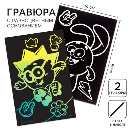 A set of engravings with a color base, A6 format "Krosh and Hedgehog", Smeshariki