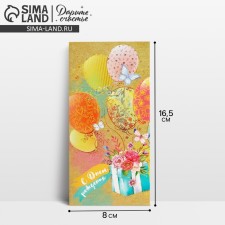 Конверт для денег «Коробка с цветами», фактурная бумага ВХИ, 16,5 × 8 см