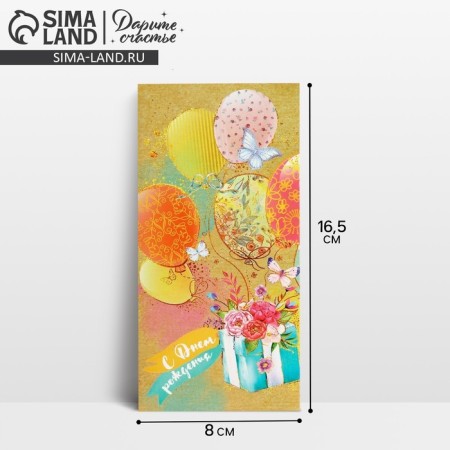 Money envelope "Box with flowers", textured paper of the VHI, 16.5 × 8 cm