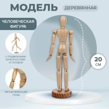 Wooden model - 20 cm person