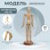 Wooden model - 20 cm person