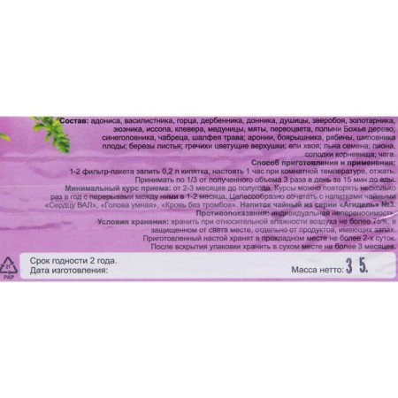 Herbal collection "Vitamins for the brain. Lan ", filter package, 20 pcs.-2