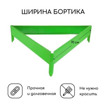 Galled flowerbed, 70 × 15 cm, bright green, “Terition”, Greengo-1