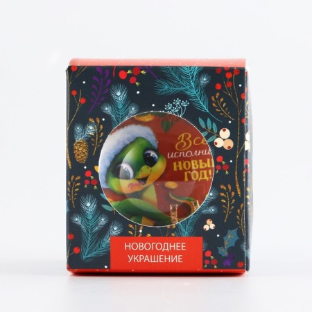 Christmas ball will fulfill the New Year ", 6 cm-3