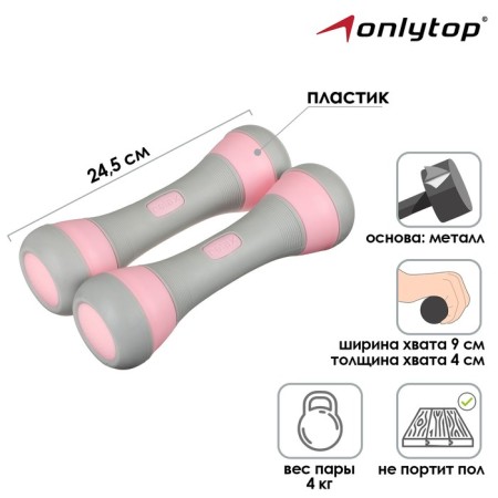 Gantel plastic onlytop, 2 pcs., 2 kg, gray/pink color