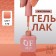 Simple nail polish gel, 3 phase, 10 ml, led/uv, color (179)