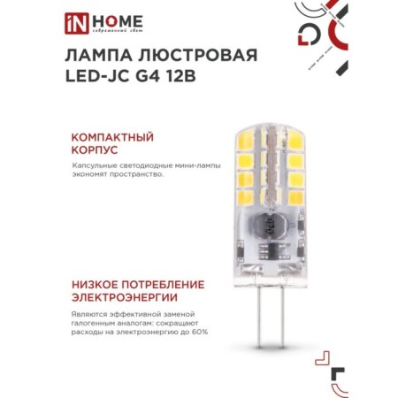 LED lamp In Home LED-JC, 3 W, 12 V, G4, 6500 K, 290 lm-4