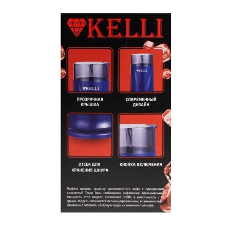 Kofemolka Kelli KL-5112, electric, knife, 300 watts, 70 g, blue-6