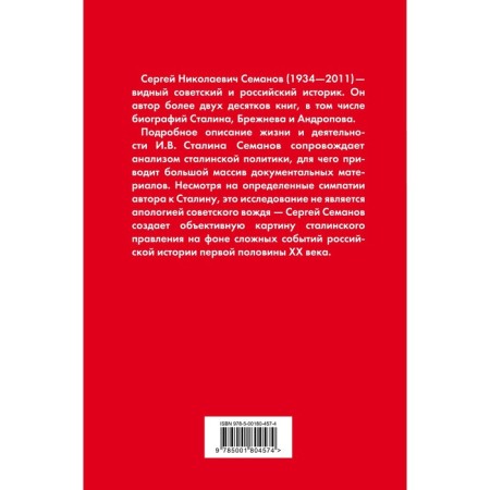 I.V. Stalin. Complete biography. Semanov S.N.-1