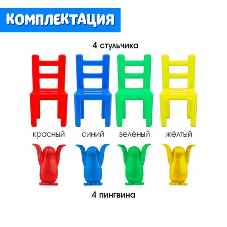 Playing the development of spatial thinking "Penguins and chairs"-3