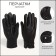 Gloves male, dimensionless, with insulation, black color
