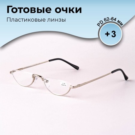 Ready glasses GA0060 (color: C2 silver; diopter: +3; tint: no)