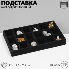 Story for decorating 18 cells, phlock, 21 × 12.3 × 2.5 cm, black color