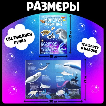 Activatical book with drawings by light "Sea animals"-1