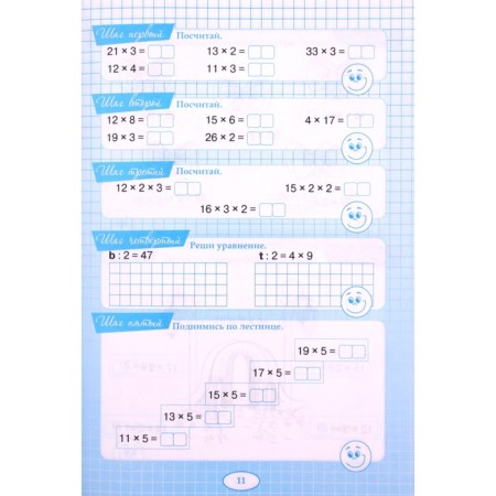 The simulator is unlimited in an oral account. Multiplication. Tarasova L.-1