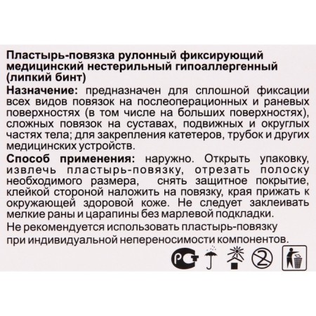 Plaster-stinking roll fixing medical non-steril (sticky bandage) Non-woven 5cm*10m-1