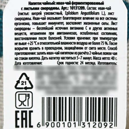 Tea in a bag of "joyful moments", Ivan tea with currants, 40 g.-3