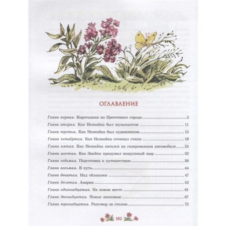 Приключения Незнайки и его друзей (иллюстр. В. Челака). Носов Н.-1