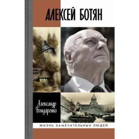 Alexey Botyan. Bondarenko A.