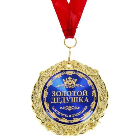Medal in the velvet box "Golden Grandfather", D = 7 cm.-2