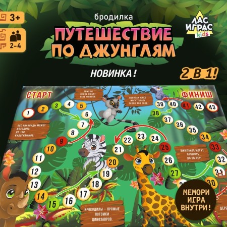 Board game "Armor. Traveling by jungle "