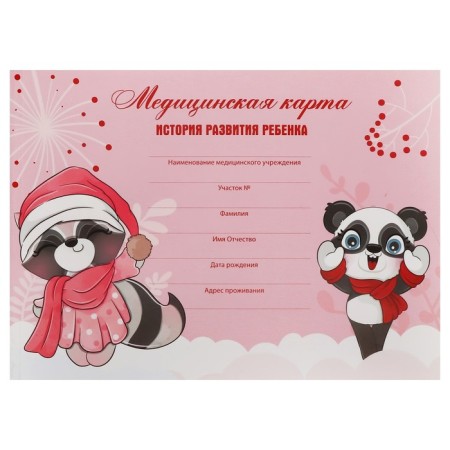 Medical card of the child "Play", form No. 112/y, 60 sheets-1