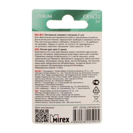 Battery Lithuanian Mirex, CR1632-1BL, 3V, Blister, 1 pc.-1