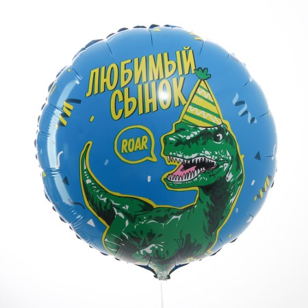 Foil ball 18 "Favorite Son" Dino, circle-1