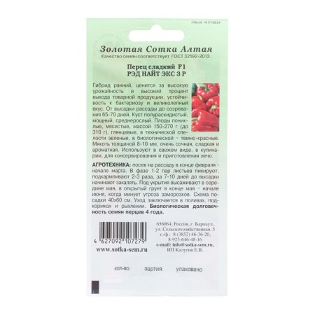 Seeds Pepper "Red Knight Ex F1", Early, 5 pcs-1