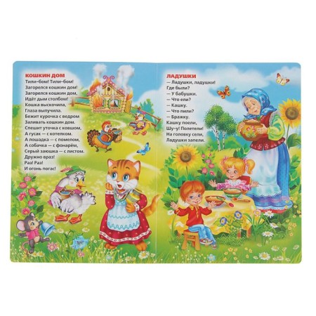 Книжка-картон 160х220 мм, "Потешки"-1